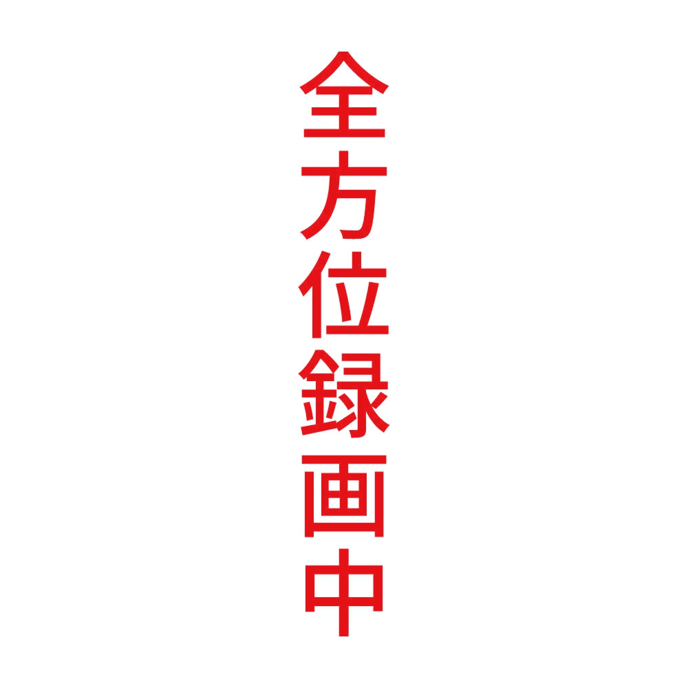 全方位録画中 縦