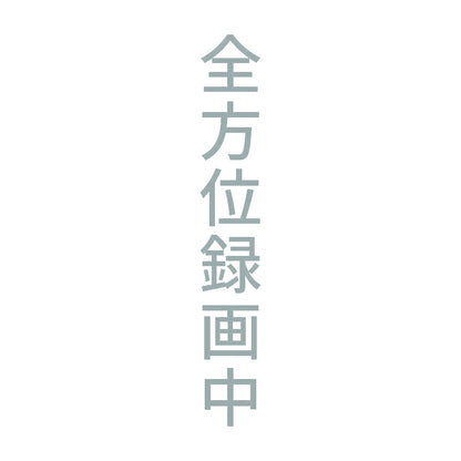 全方位録画中 縦