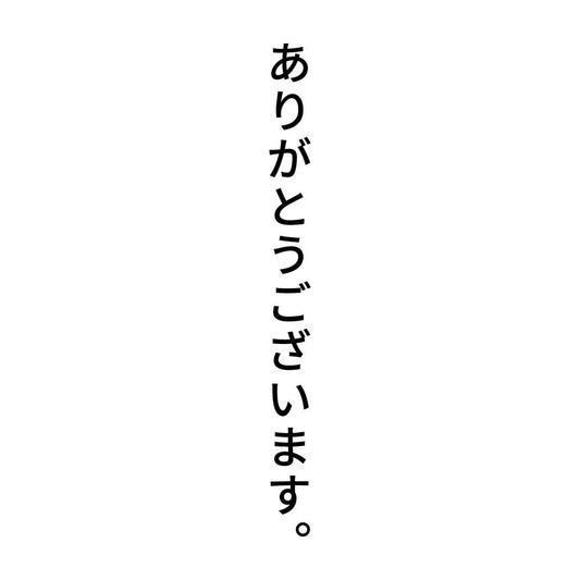 ありがとうございます。 縦