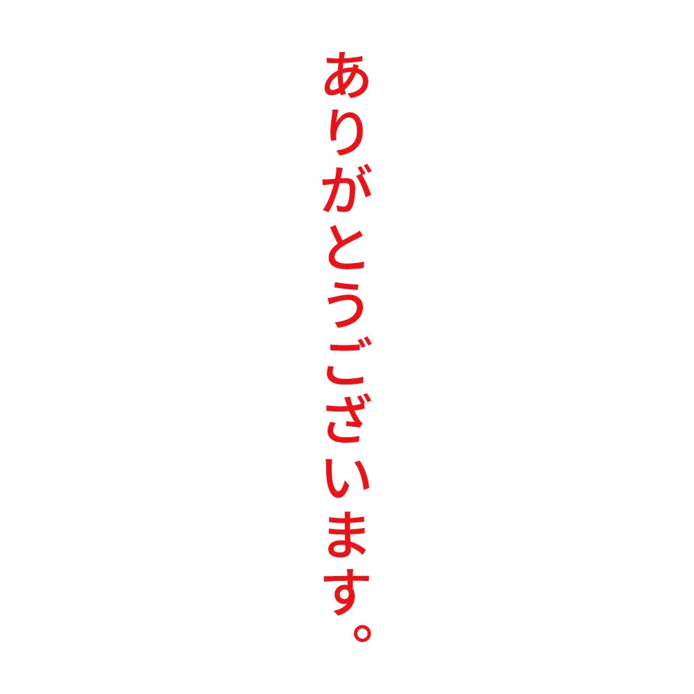 ありがとうございます。 縦