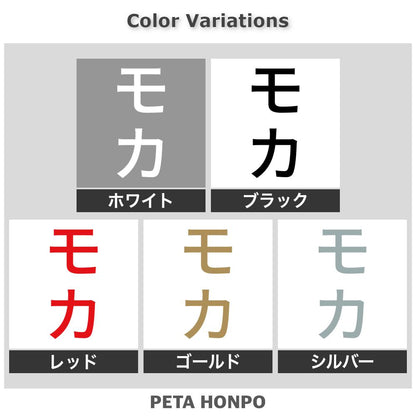 モカ 縦