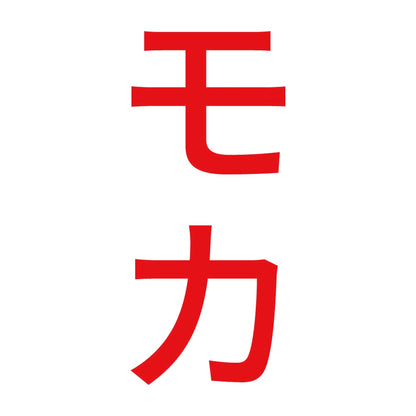 モカ 縦