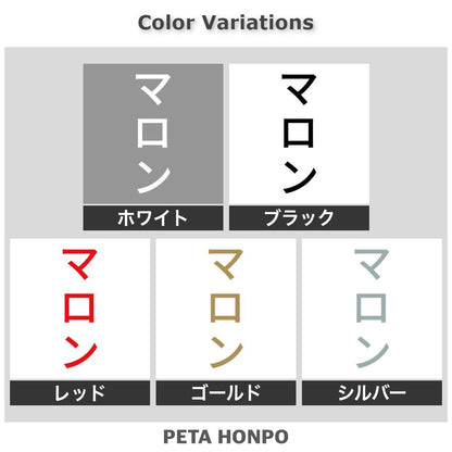 マロン 縦