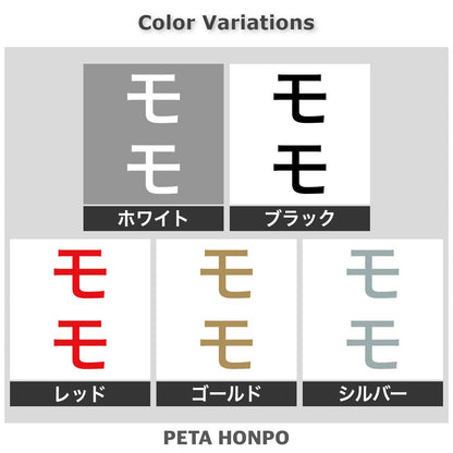 モモ 縦