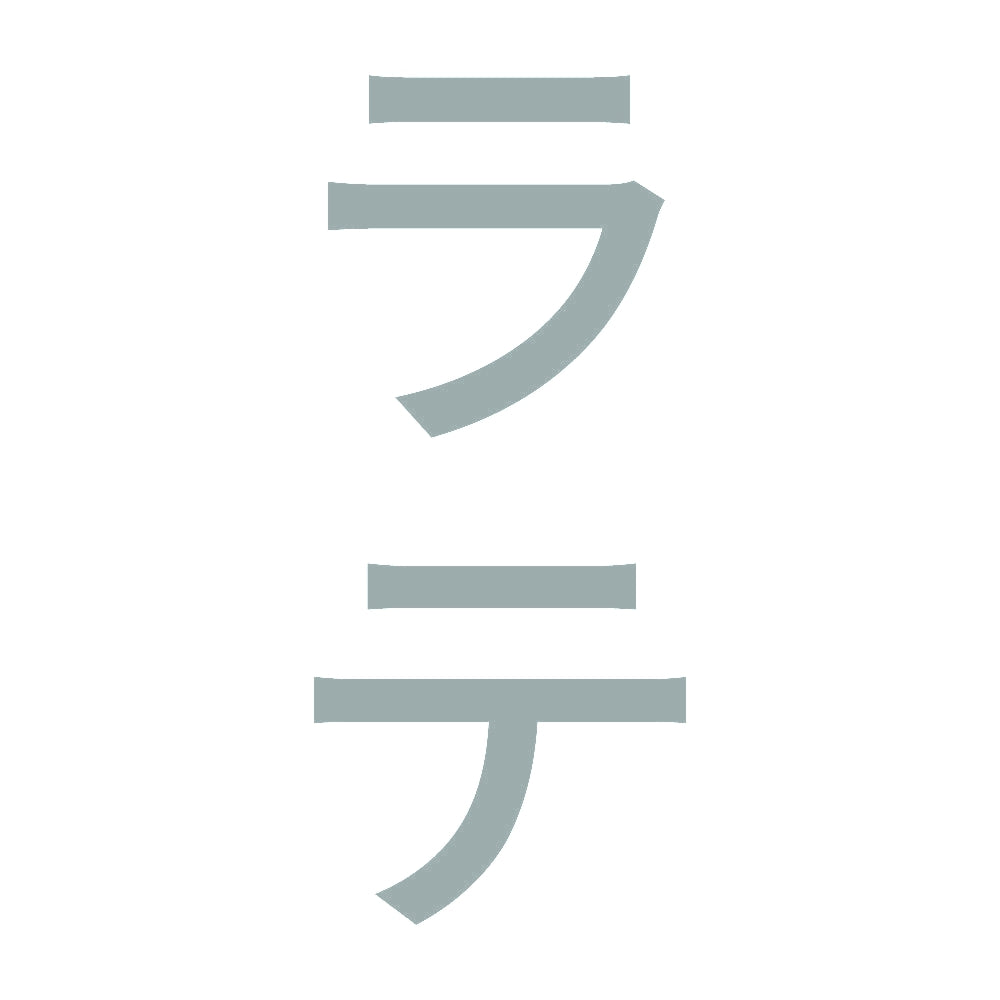ラテ 縦