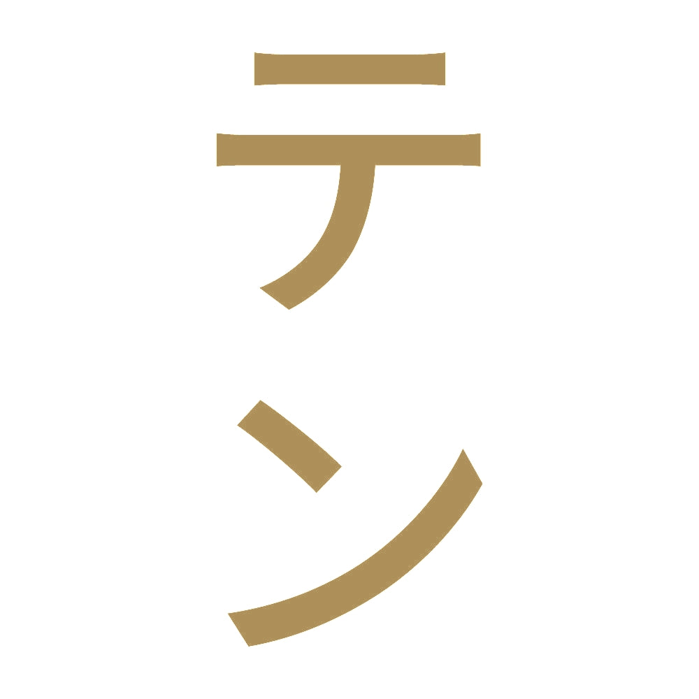 テン 縦