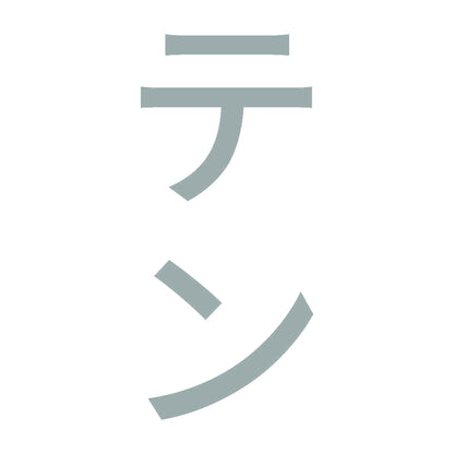 テン 縦