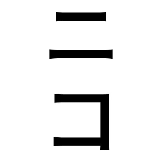 ニコ 縦