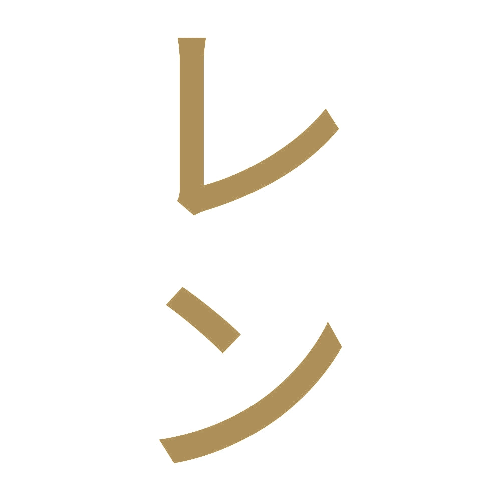レン 縦