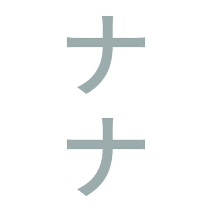 ナナ 縦