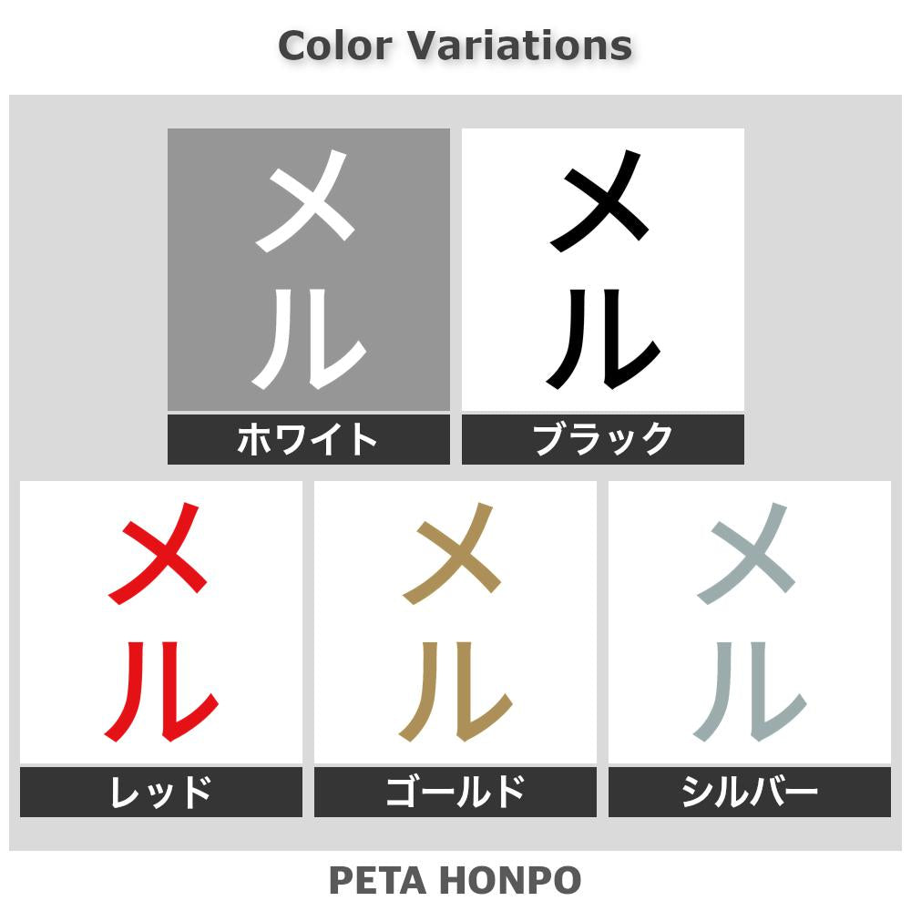 メル 縦
