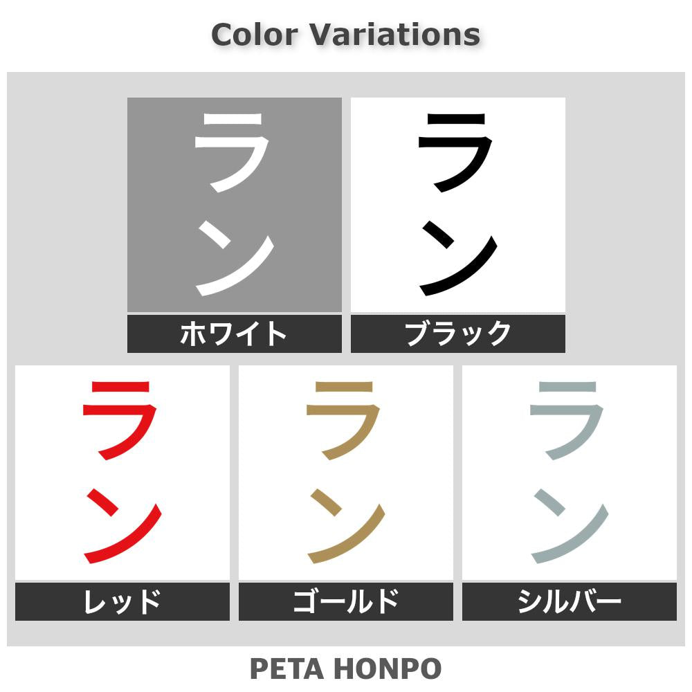 ラン 縦