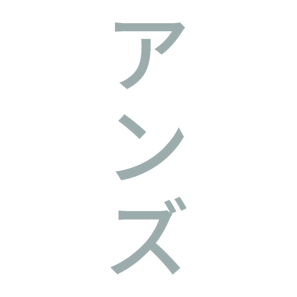 アンズ 縦