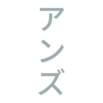 アンズ 縦