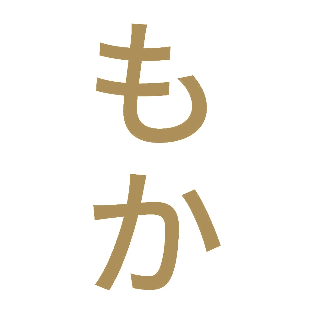 もか 縦