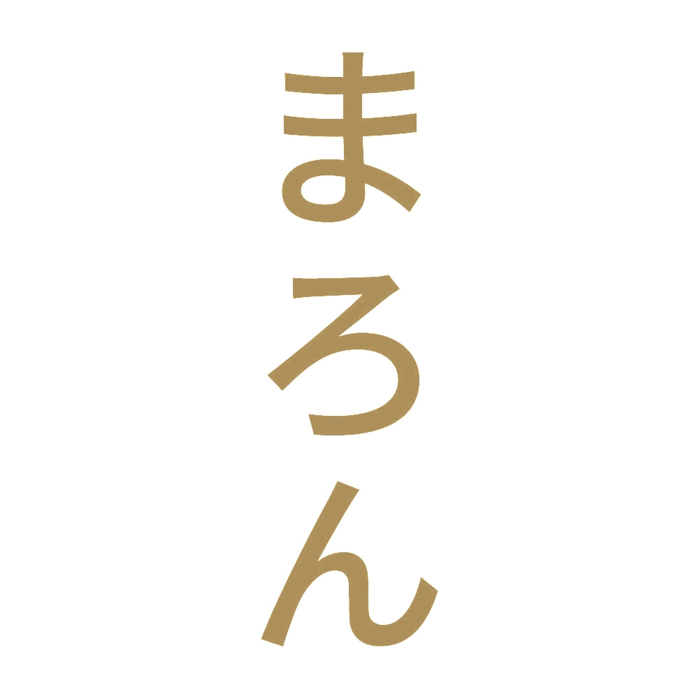まろん 縦