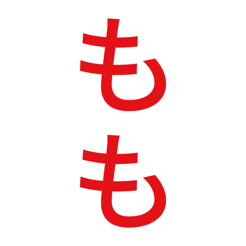 もも 縦