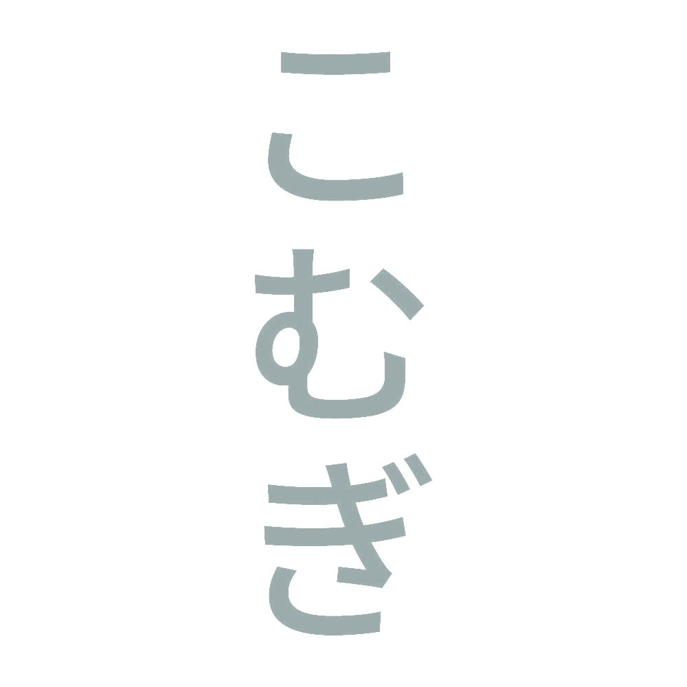 こむぎ 縦
