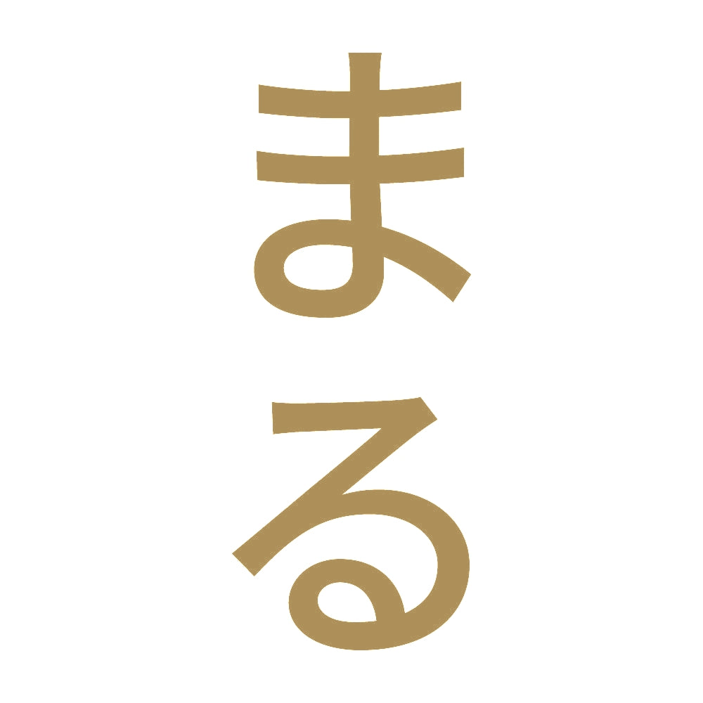 まる 縦
