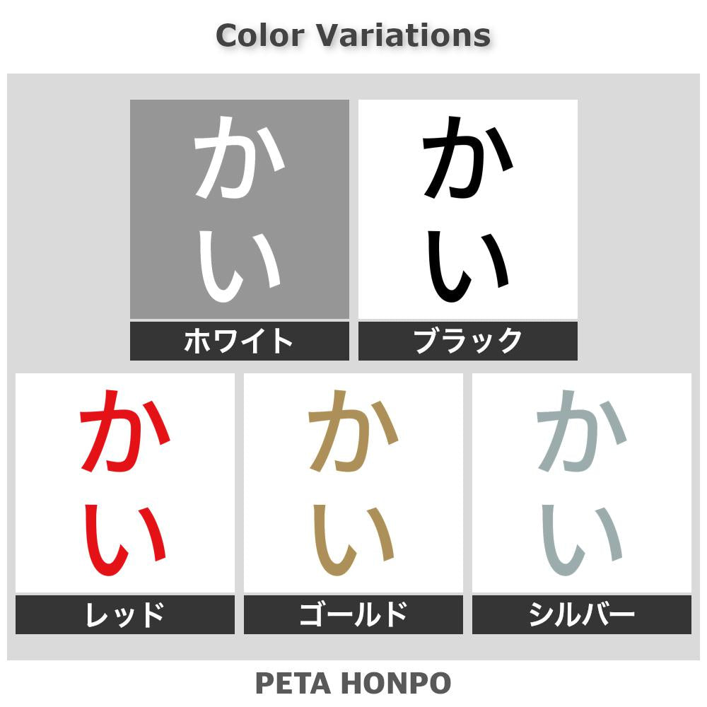 かい 縦