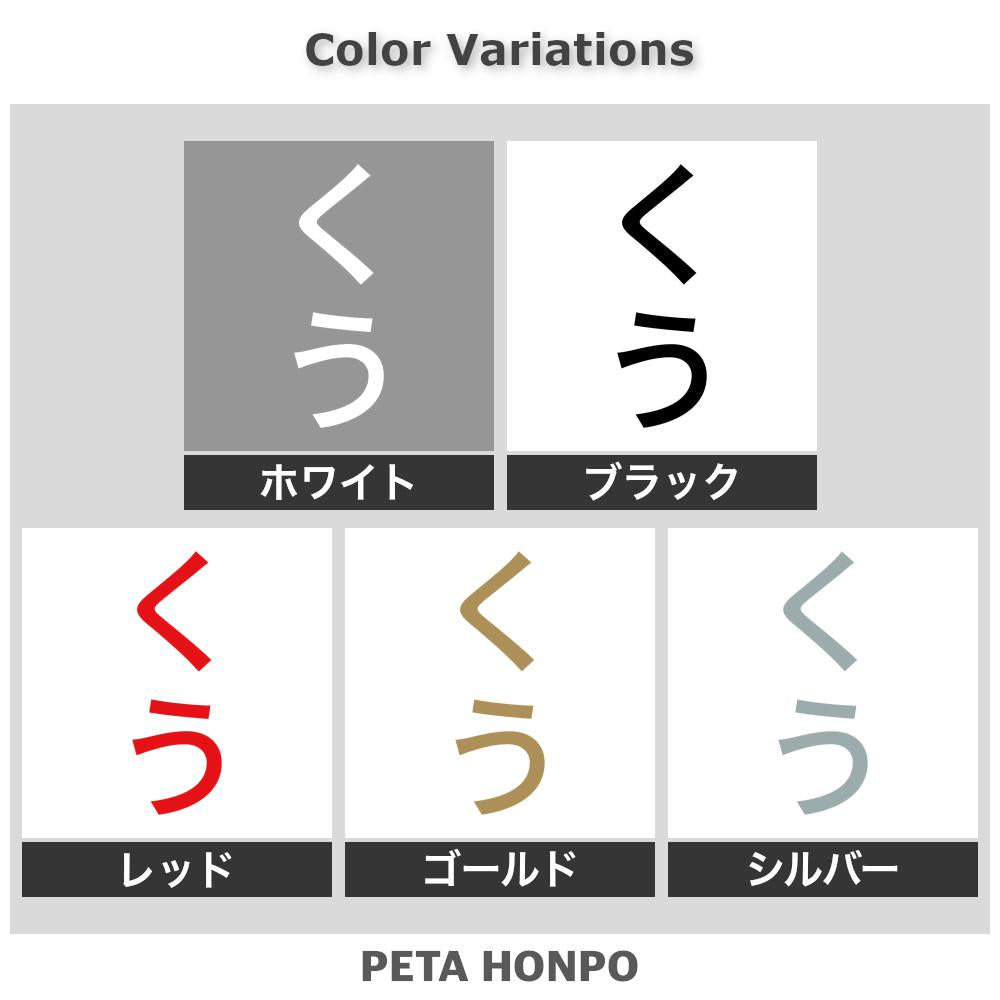 くう 縦