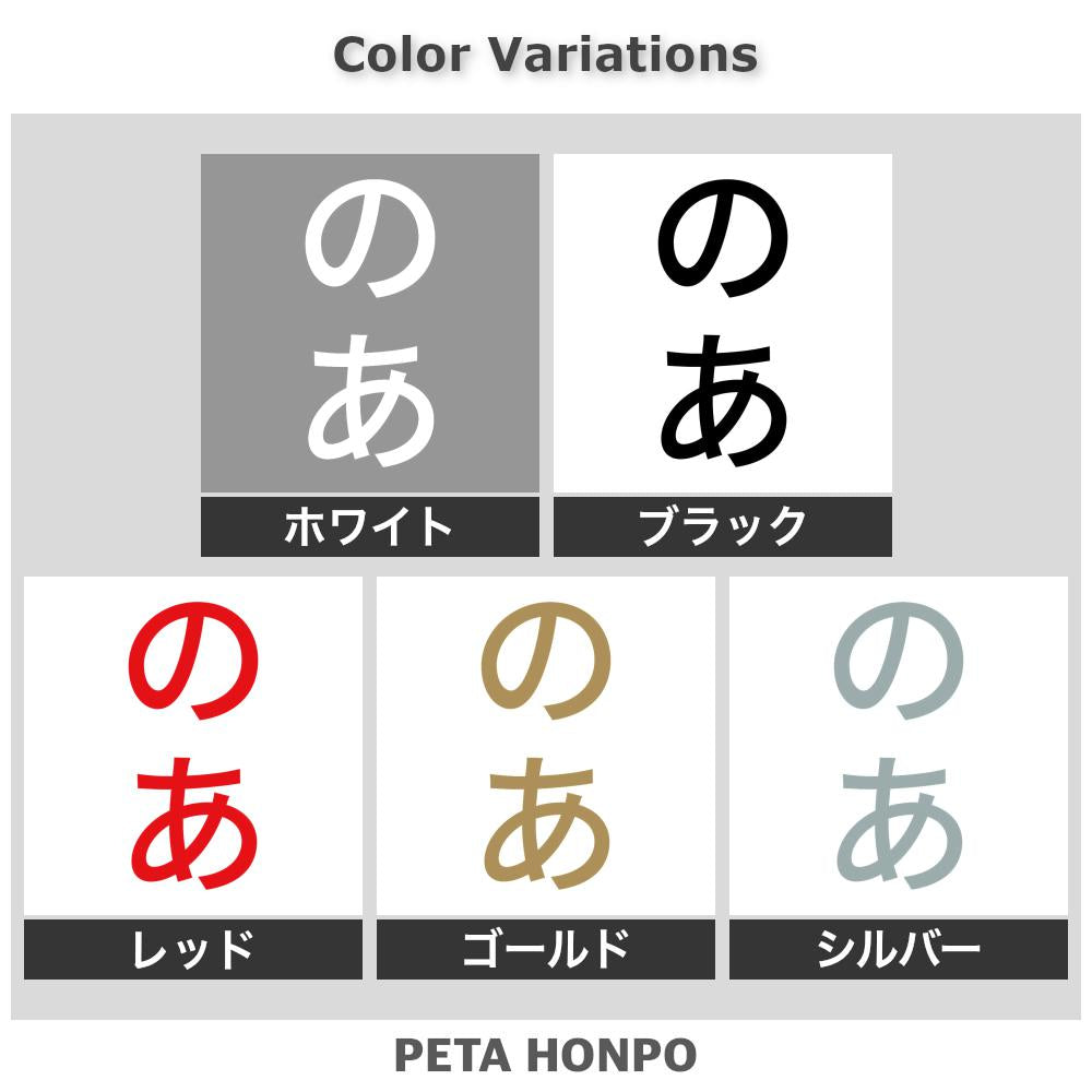のあ 縦