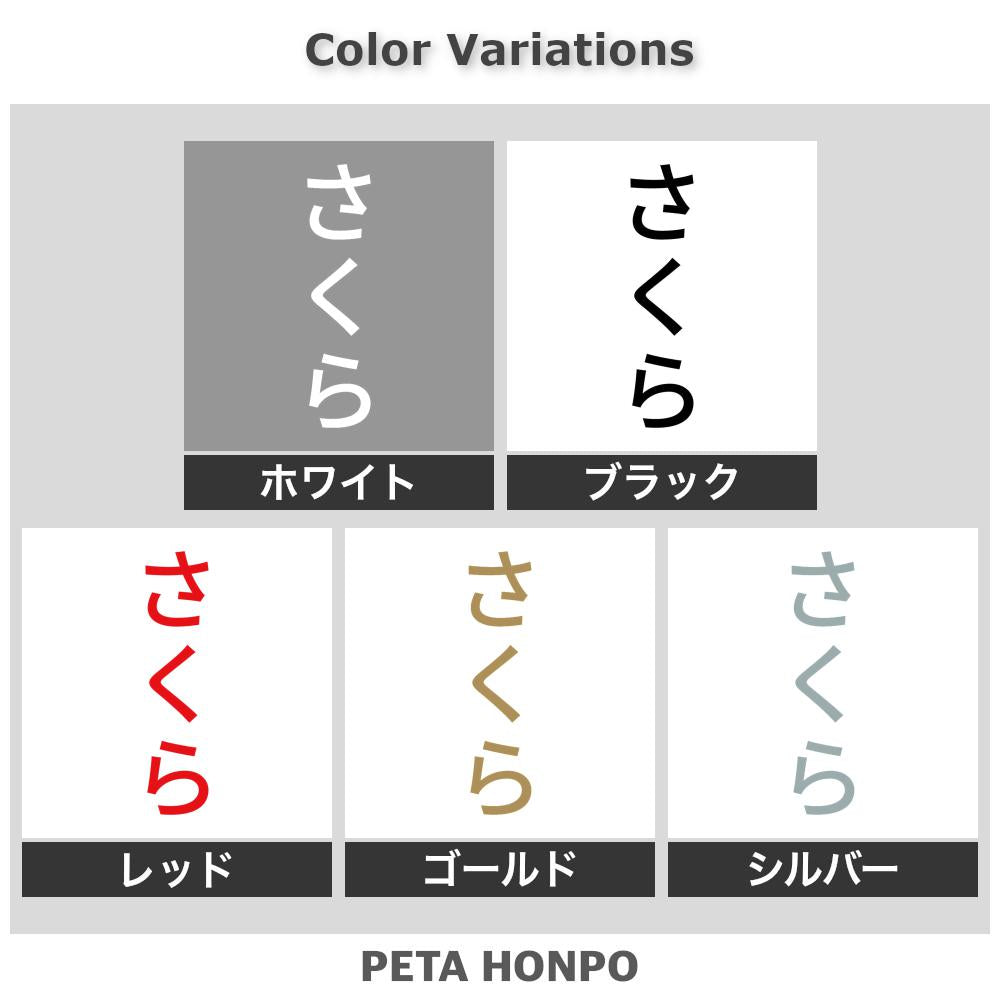 さくら 縦