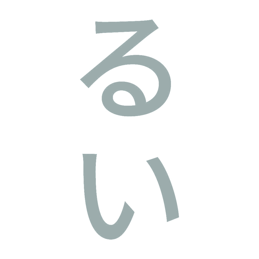 るい 縦