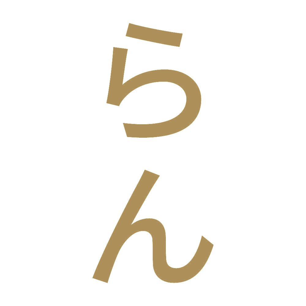 らん 縦