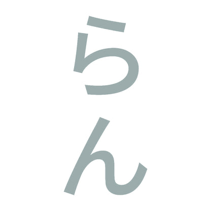 らん 縦