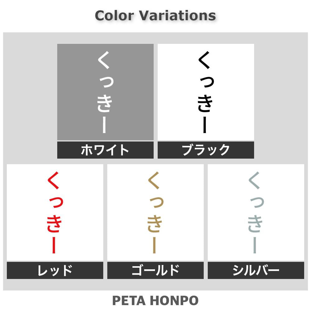 くっきー 縦