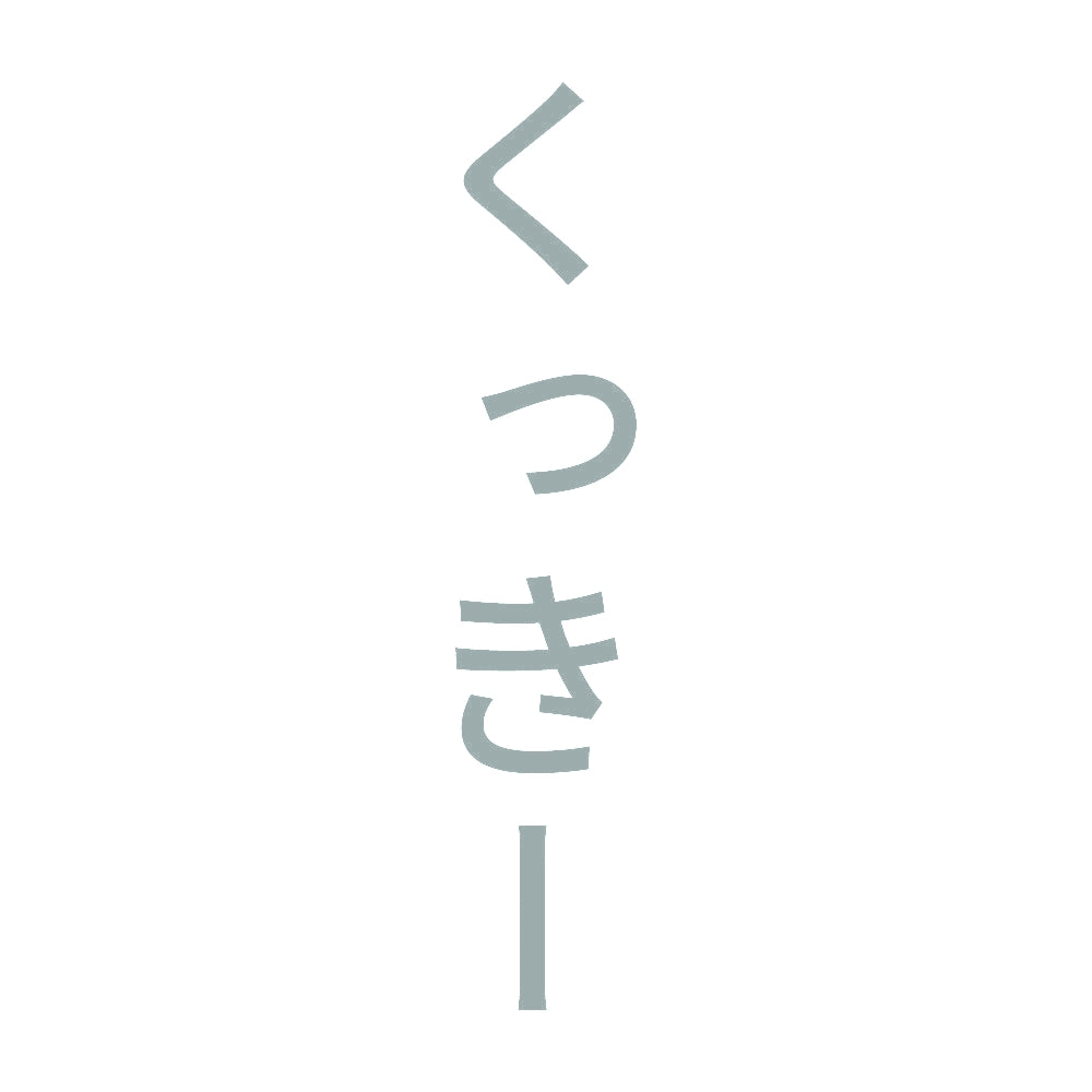 くっきー 縦