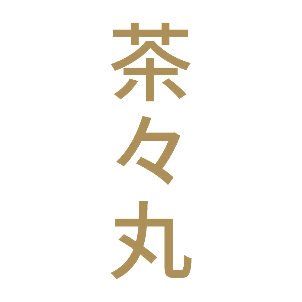 茶々丸 縦