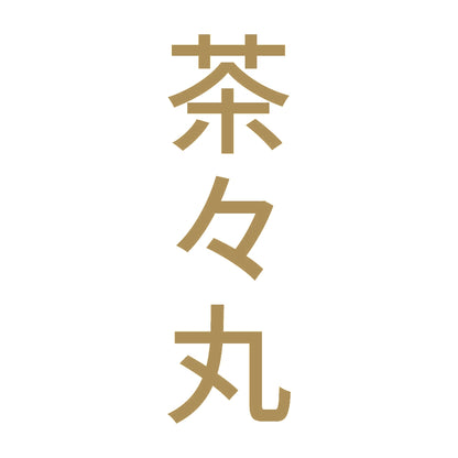 茶々丸 縦