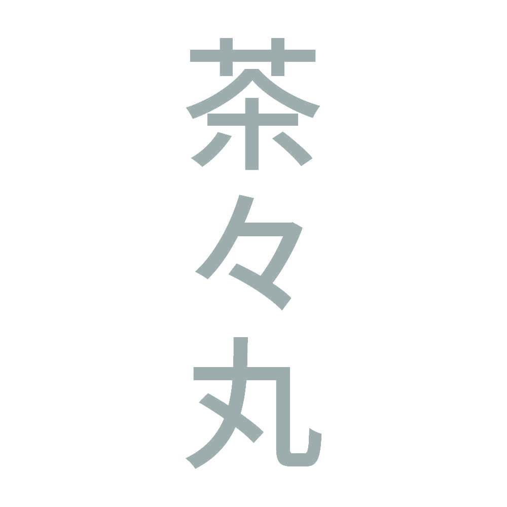 茶々丸 縦