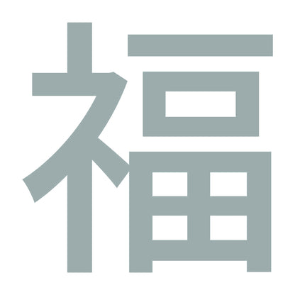 福 (A)
