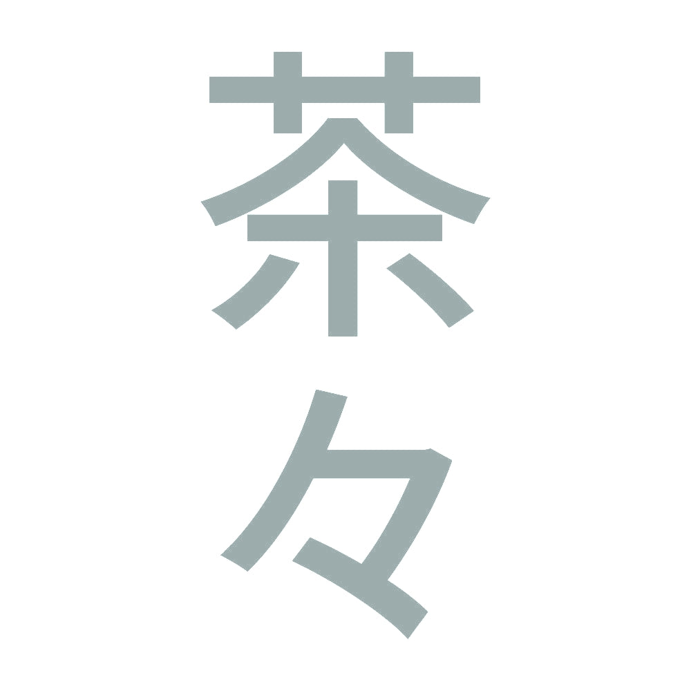 茶々 縦