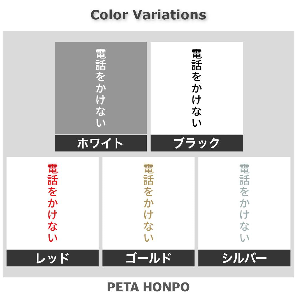 電話をかけない 縦