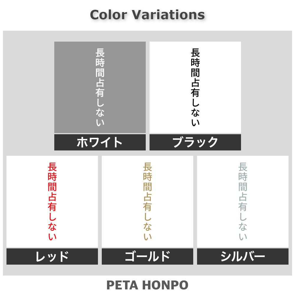 長時間占有しない 縦