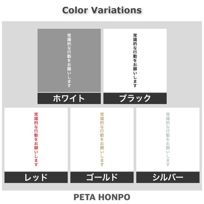 常識的な行動をお願いします 縦