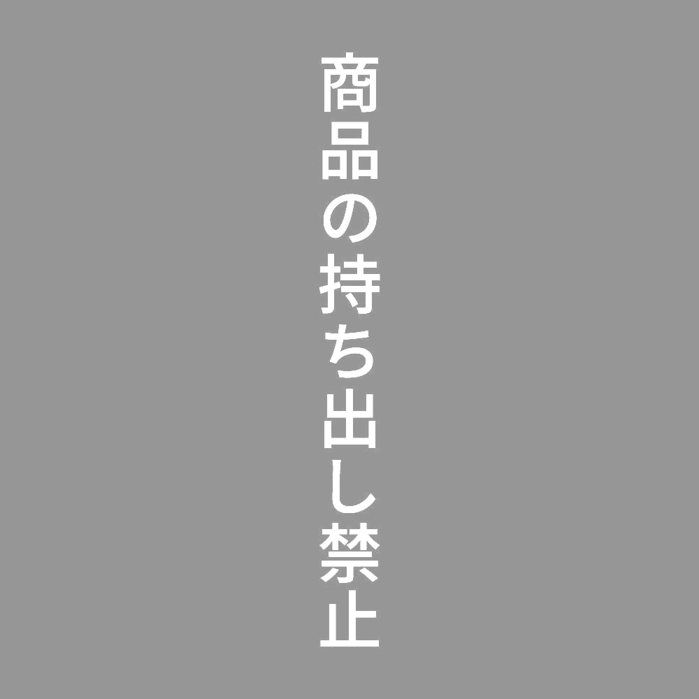 商品の持ち出し禁止 縦