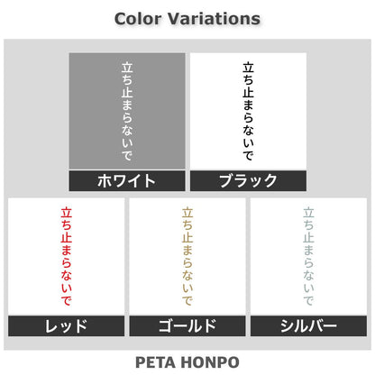 立ち止まらないで 縦