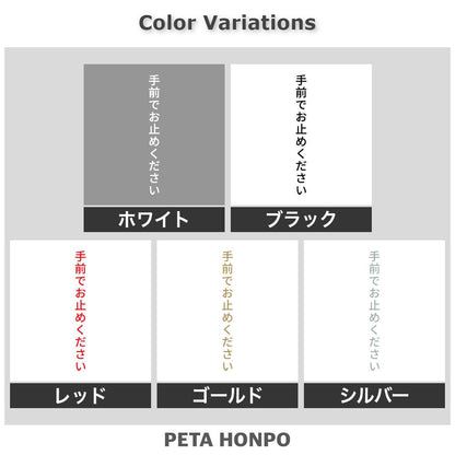 手前でお止めください 縦