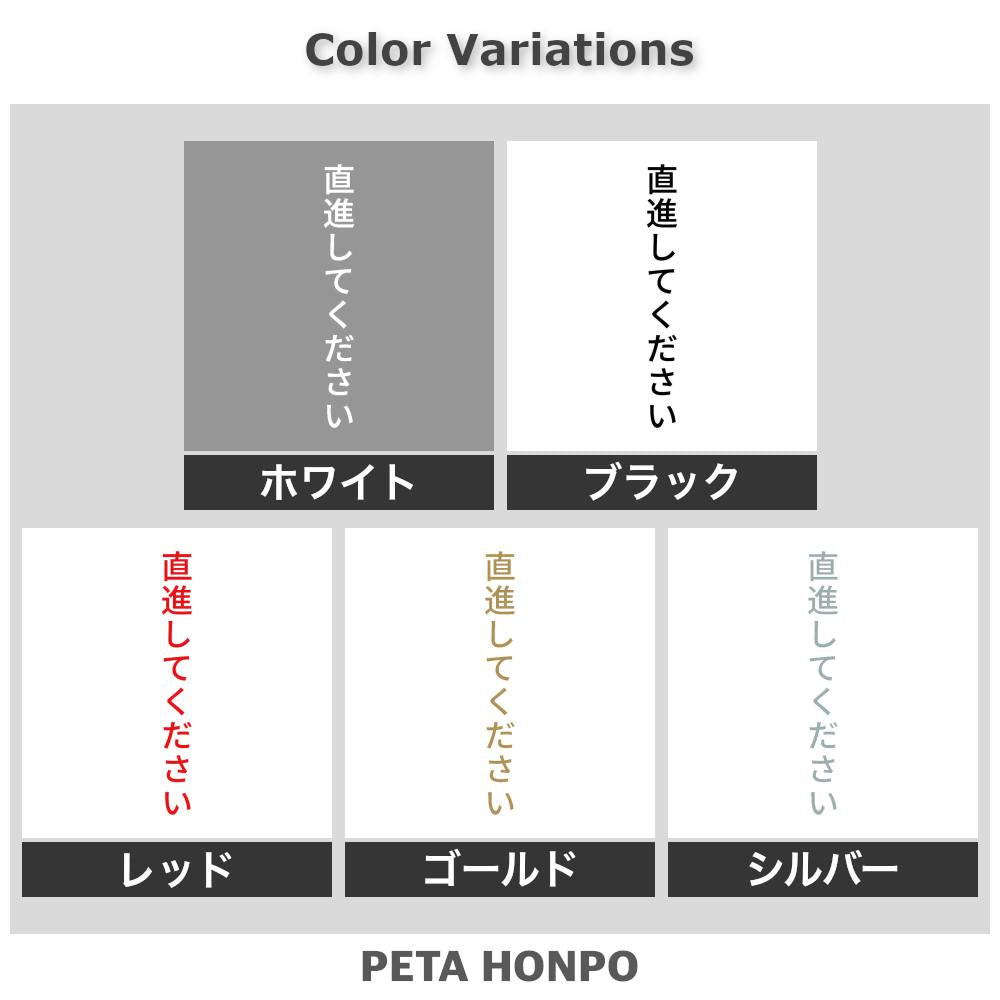 直進してください 縦