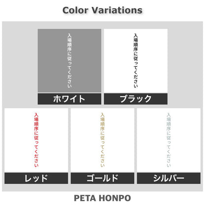 入場順序に従ってください 縦