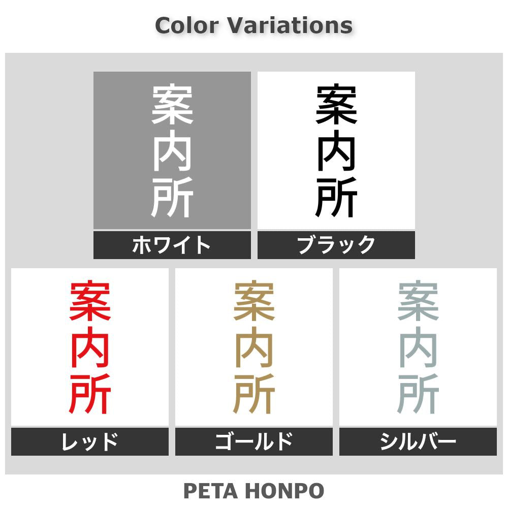 案内所 縦