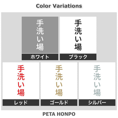 手洗い場 縦