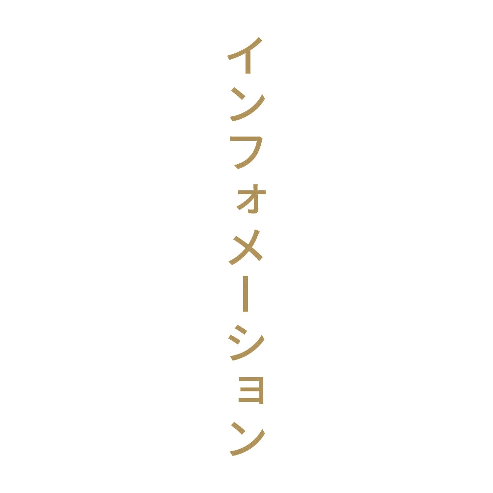インフォメーション 縦