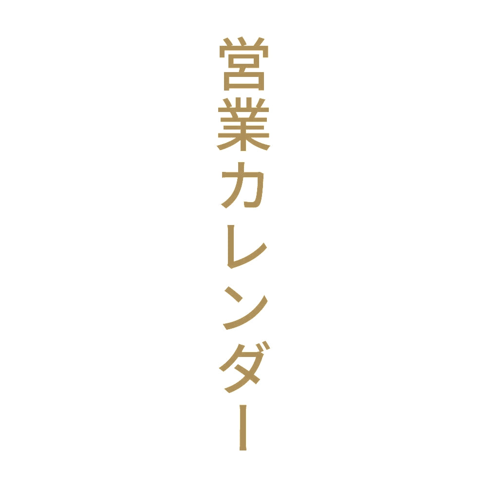 営業カレンダー 縦