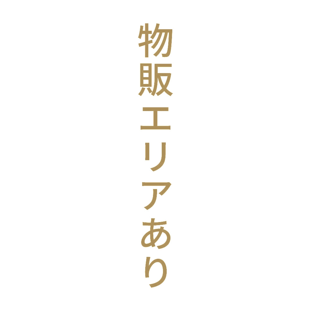 物販エリアあり 縦